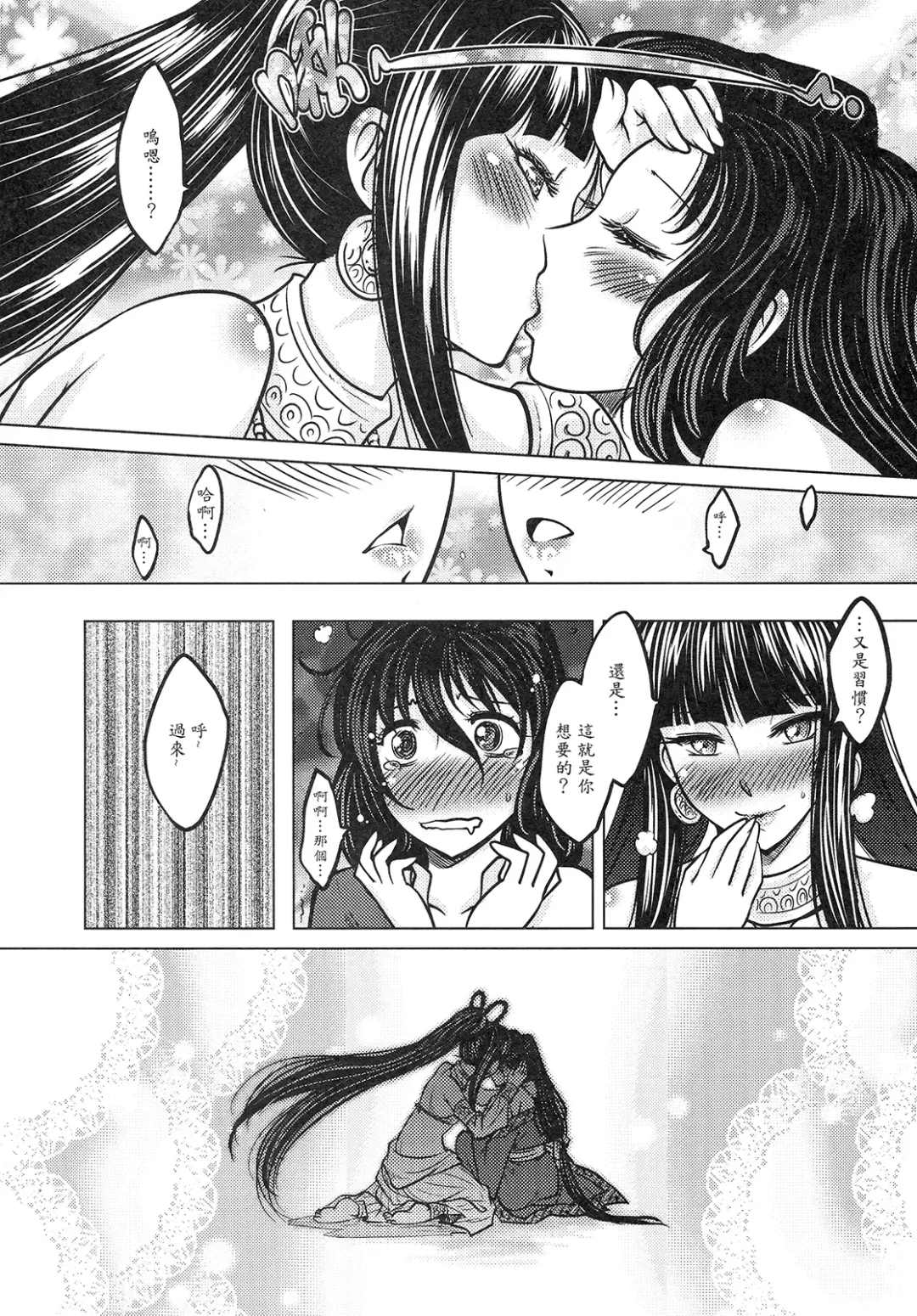 [Heiqing Langjun] 撫鏡軼聞 上冊 Fhentai.net - Page 26