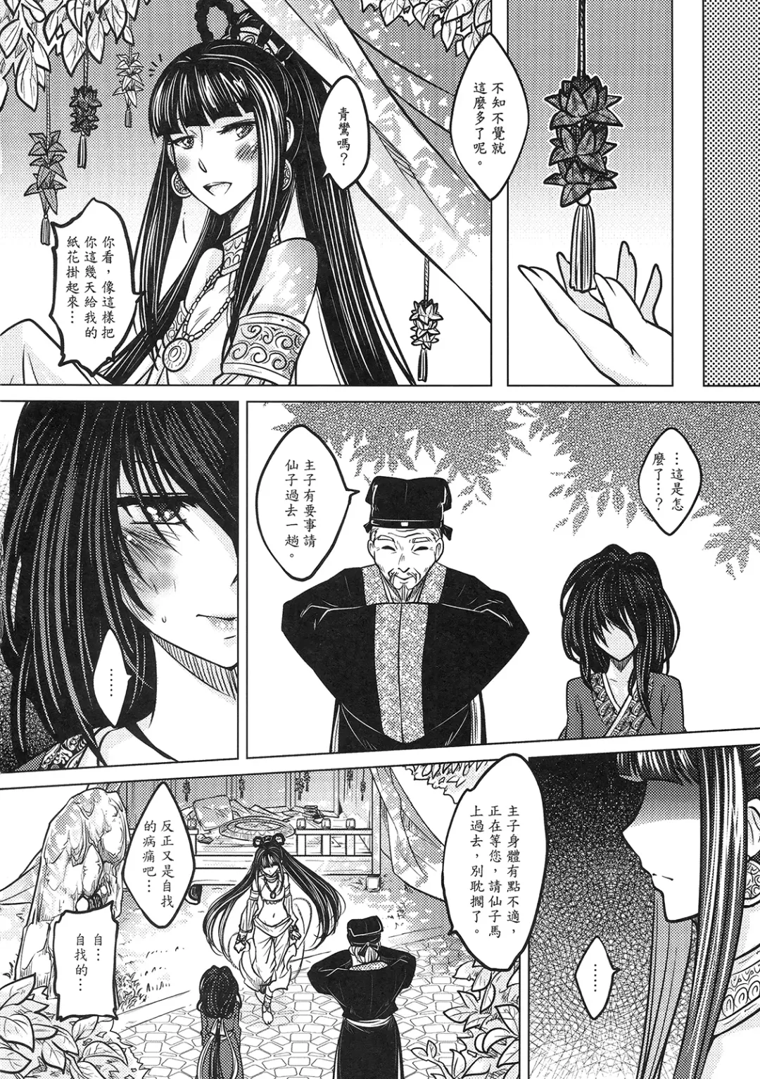 [Heiqing Langjun] 撫鏡軼聞 上冊 Fhentai.net - Page 28