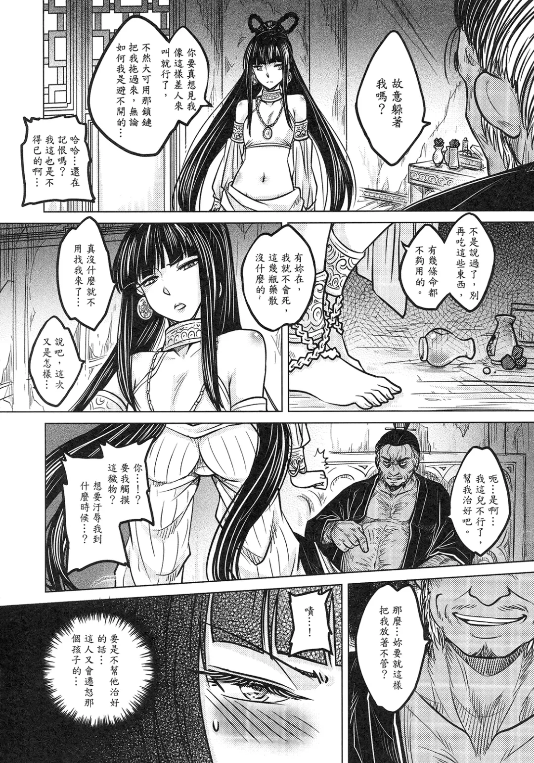 [Heiqing Langjun] 撫鏡軼聞 上冊 Fhentai.net - Page 30