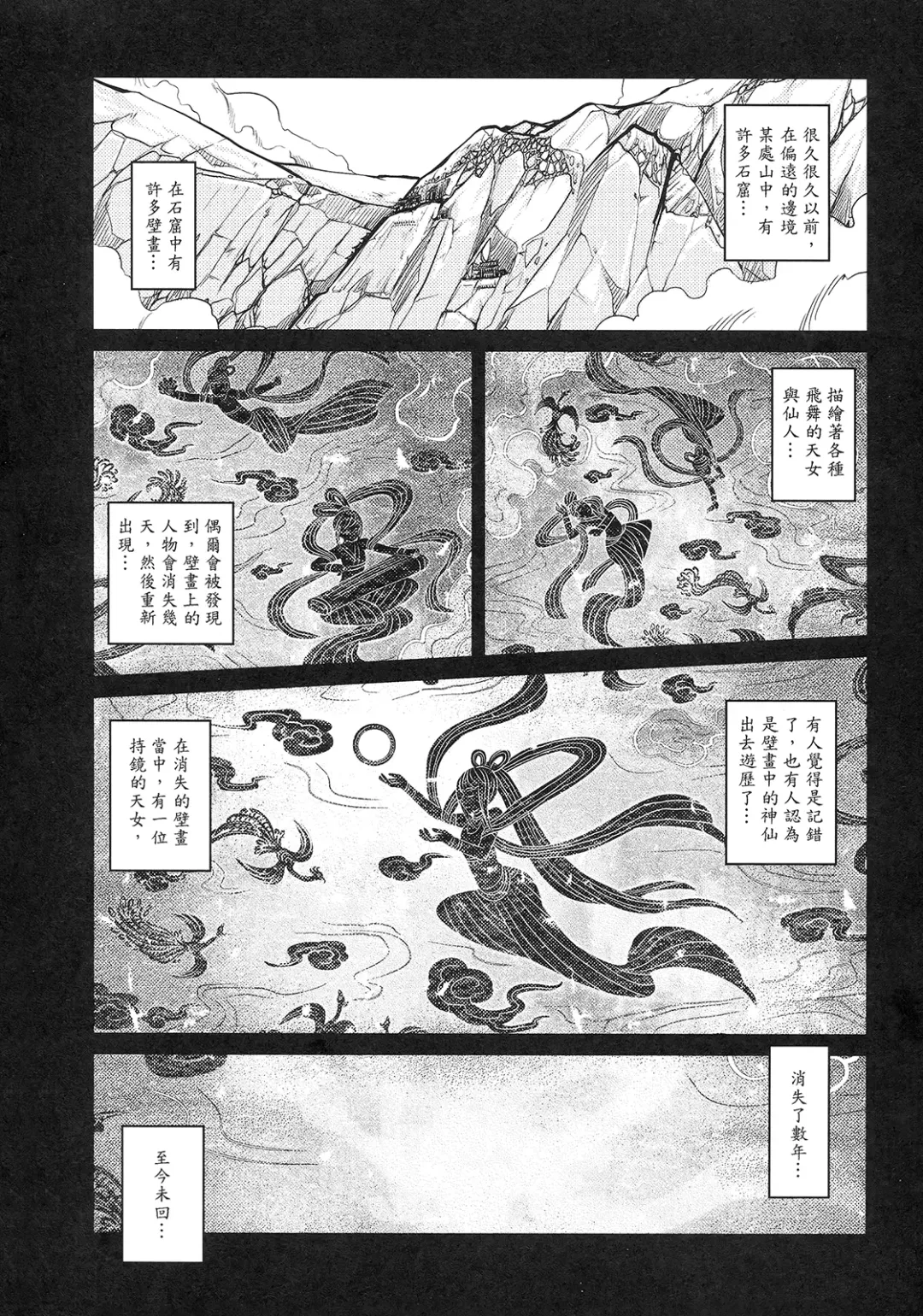 [Heiqing Langjun] 撫鏡軼聞 上冊 Fhentai.net - Page 4