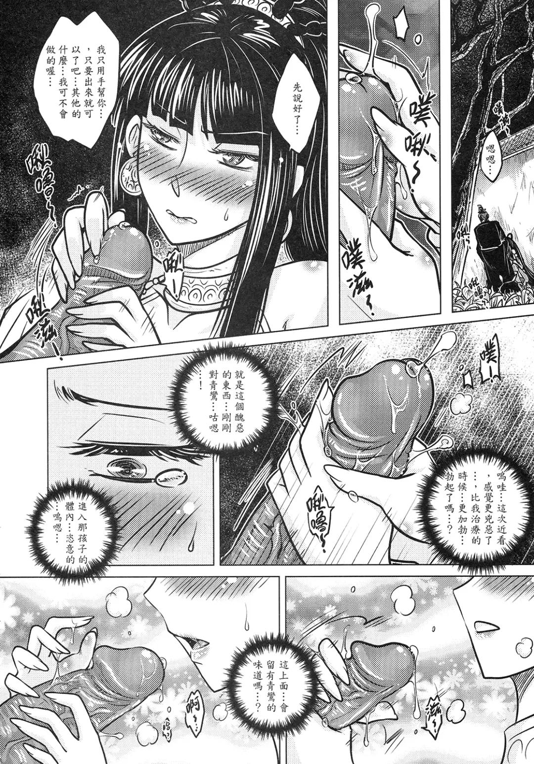 [Heiqing Langjun] 撫鏡軼聞 上冊 Fhentai.net - Page 42