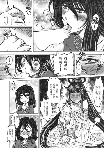 [Heiqing Langjun] 撫鏡軼聞 上冊 Fhentai.net - Page 10