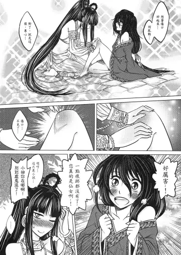 [Heiqing Langjun] 撫鏡軼聞 上冊 Fhentai.net - Page 12