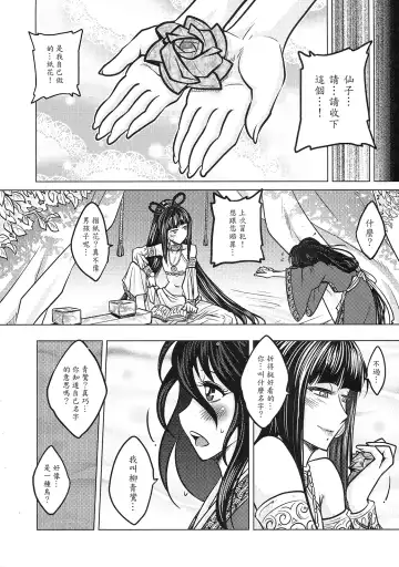 [Heiqing Langjun] 撫鏡軼聞 上冊 Fhentai.net - Page 20