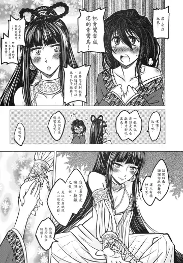 [Heiqing Langjun] 撫鏡軼聞 上冊 Fhentai.net - Page 23