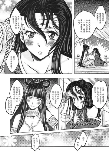 [Heiqing Langjun] 撫鏡軼聞 上冊 Fhentai.net - Page 24