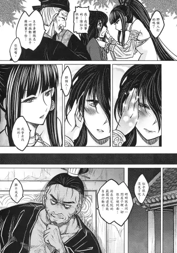 [Heiqing Langjun] 撫鏡軼聞 上冊 Fhentai.net - Page 29