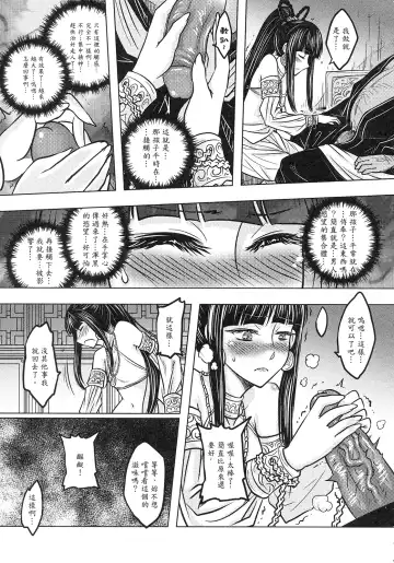 [Heiqing Langjun] 撫鏡軼聞 上冊 Fhentai.net - Page 31