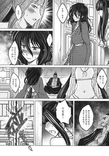 [Heiqing Langjun] 撫鏡軼聞 上冊 Fhentai.net - Page 32