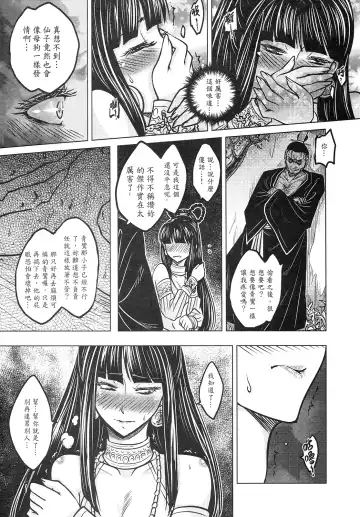 [Heiqing Langjun] 撫鏡軼聞 上冊 Fhentai.net - Page 41