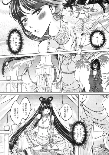 [Heiqing Langjun] 撫鏡軼聞 上冊 Fhentai.net - Page 8