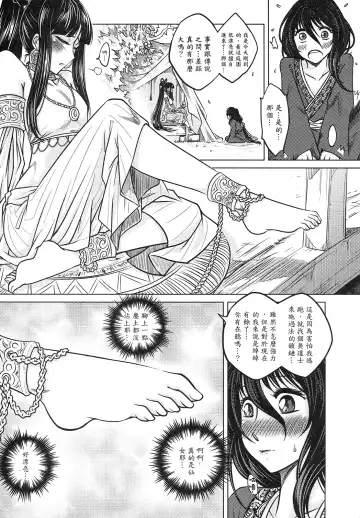 [Heiqing Langjun] 撫鏡軼聞 上冊 Fhentai.net - Page 9