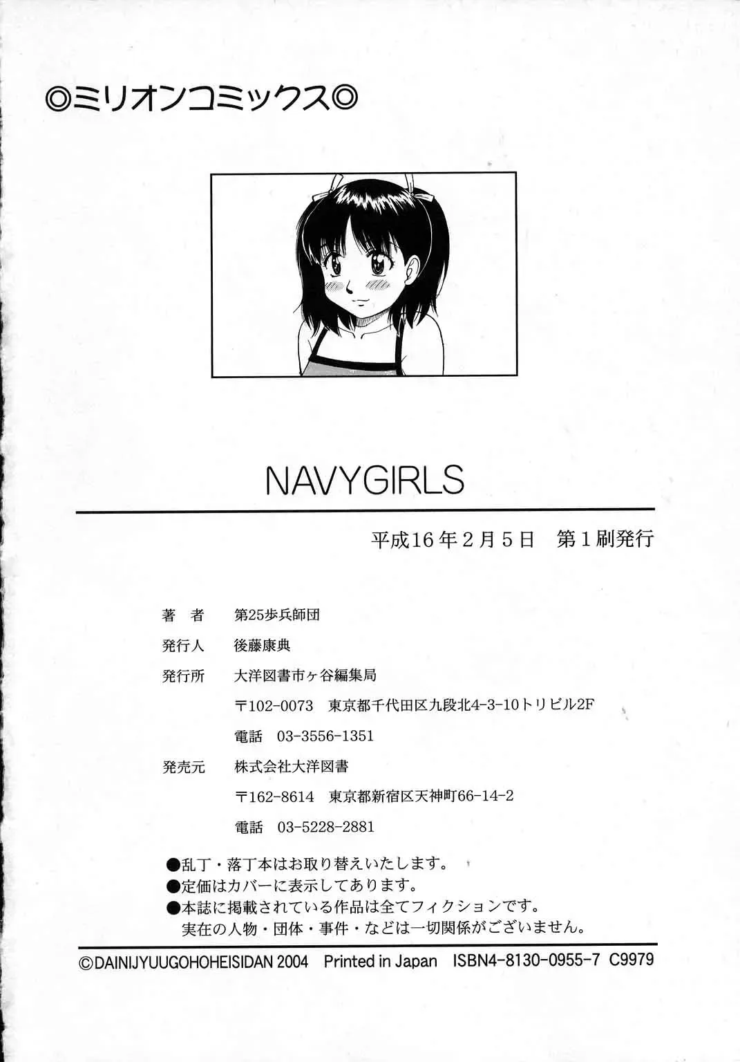 [Dai 25 Hohei Shidan] Navy Girls Fhentai.net - Page 173