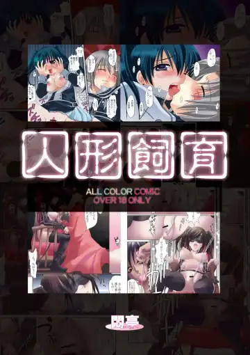 [Modaetei Anetarou] Ningyou Shiiku Fhentai - Page 20