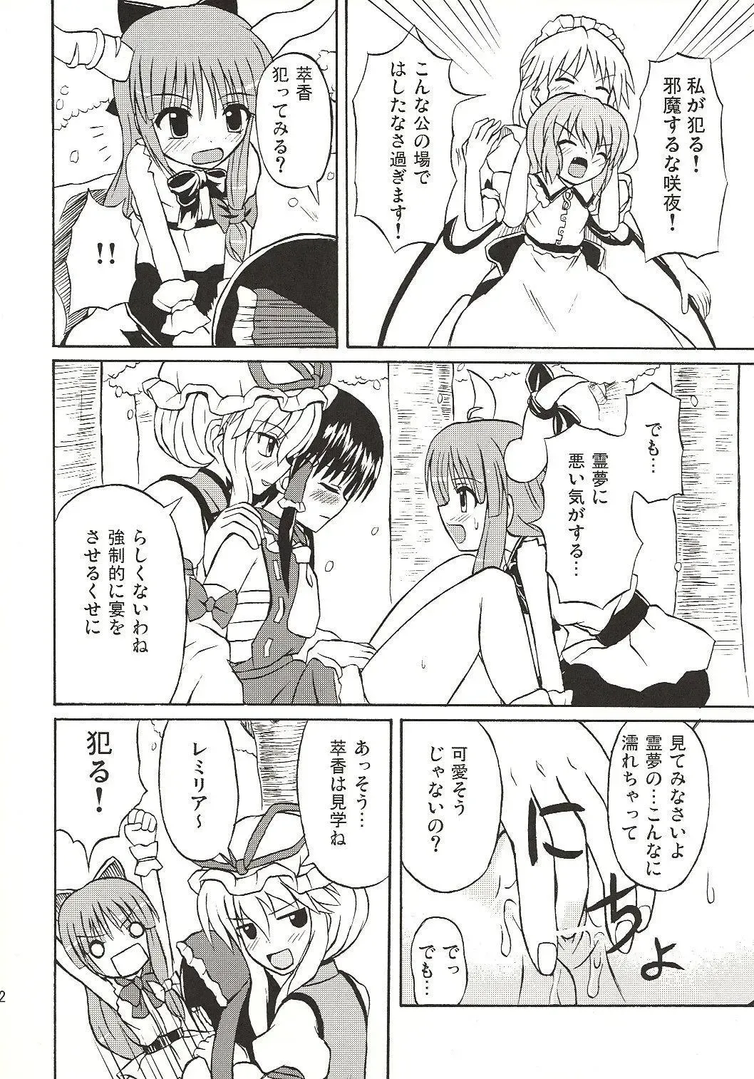 [Takaku Toshihiko] Touhou Youjo Ranbu 4 Fhentai - Page 11