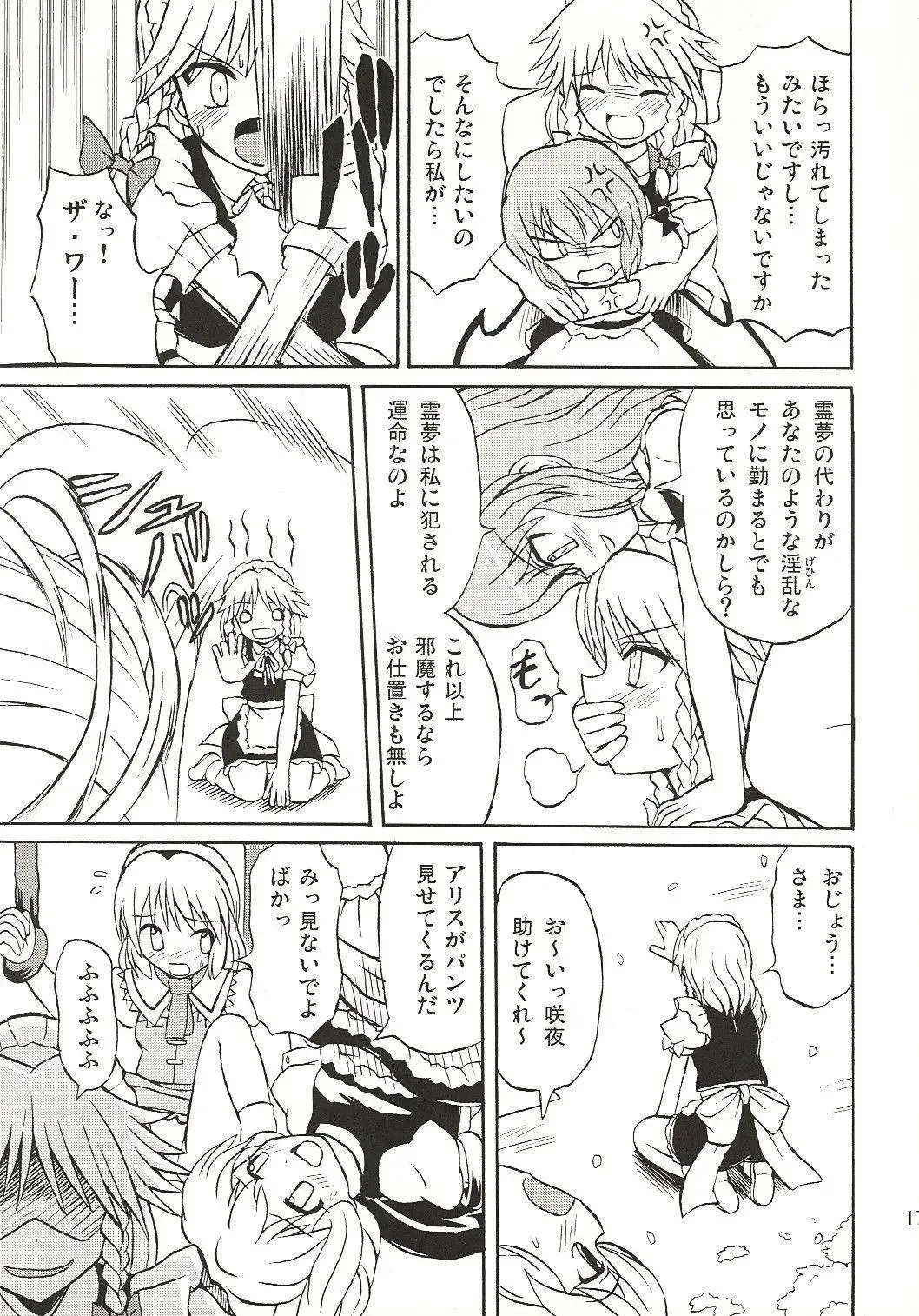 [Takaku Toshihiko] Touhou Youjo Ranbu 4 Fhentai - Page 16