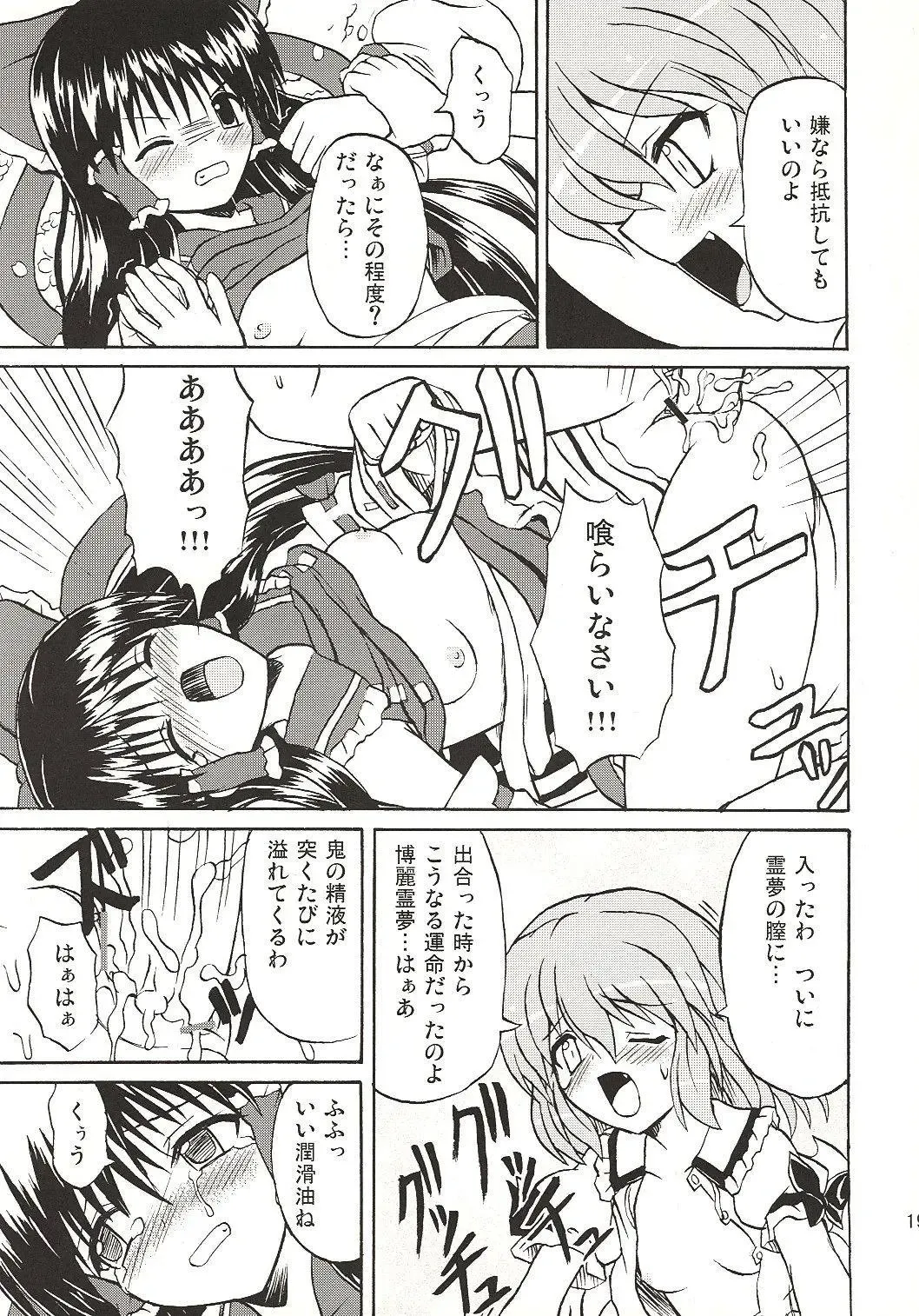 [Takaku Toshihiko] Touhou Youjo Ranbu 4 Fhentai - Page 18