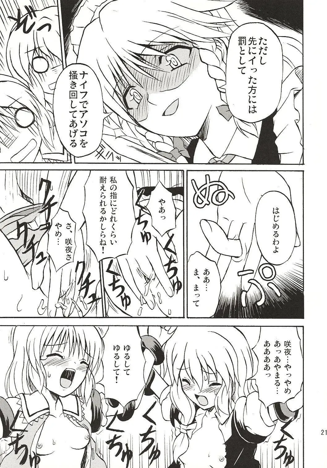 [Takaku Toshihiko] Touhou Youjo Ranbu 4 Fhentai - Page 20