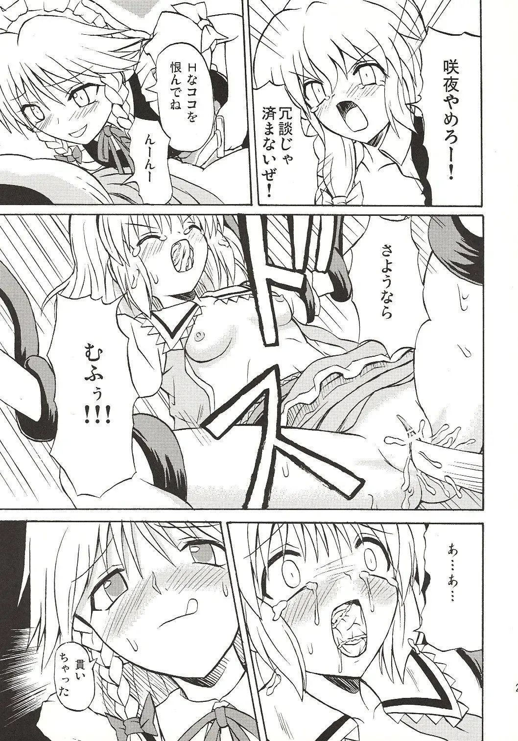 [Takaku Toshihiko] Touhou Youjo Ranbu 4 Fhentai - Page 24