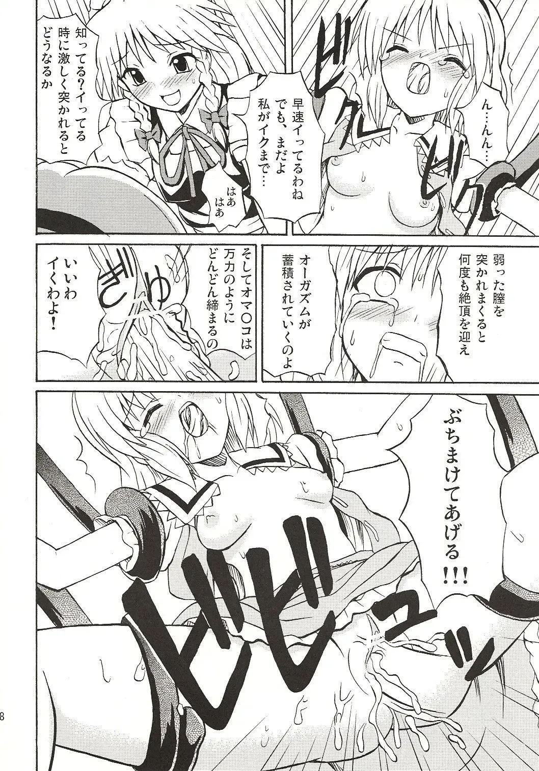 [Takaku Toshihiko] Touhou Youjo Ranbu 4 Fhentai - Page 27