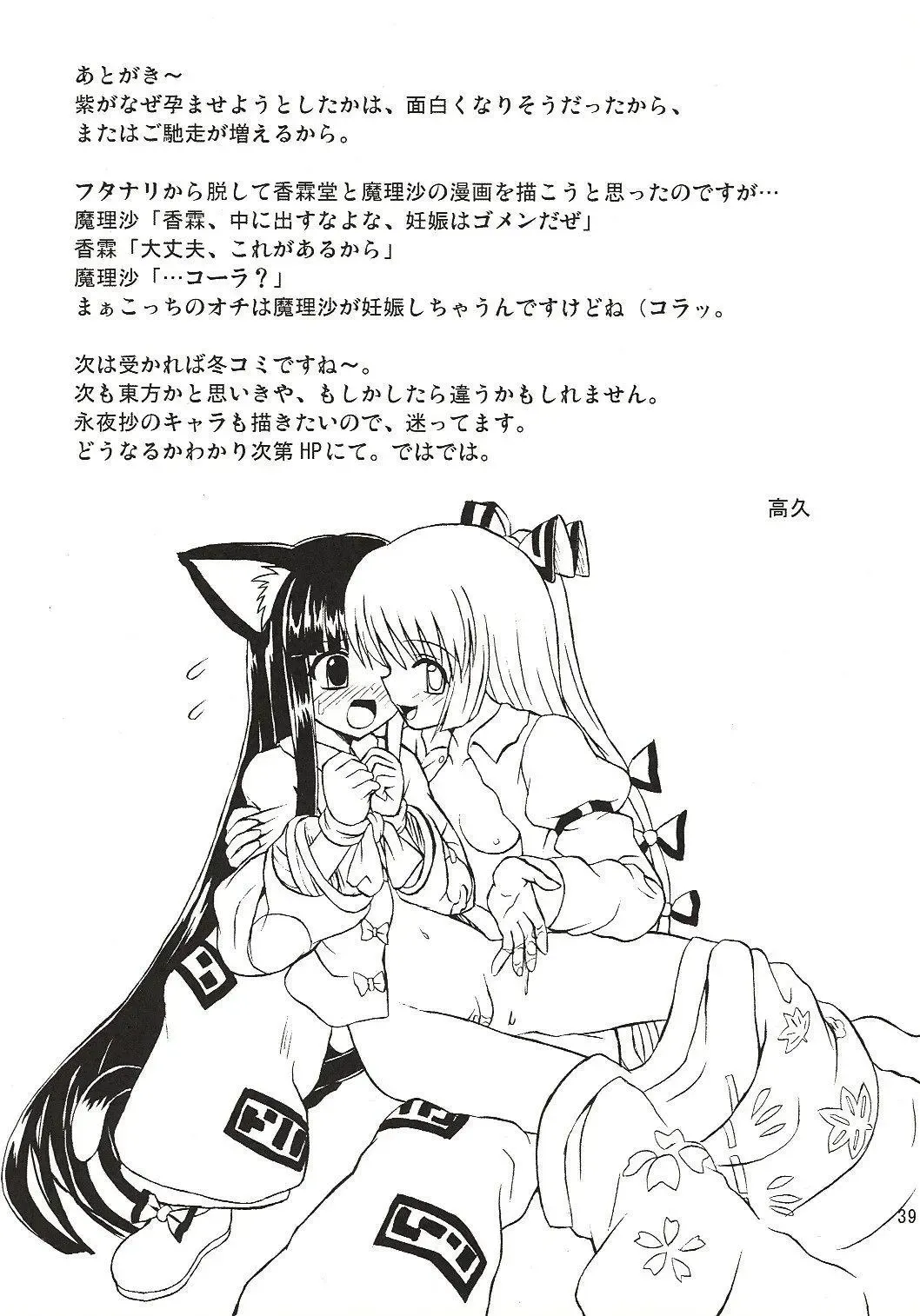 [Takaku Toshihiko] Touhou Youjo Ranbu 4 Fhentai - Page 38