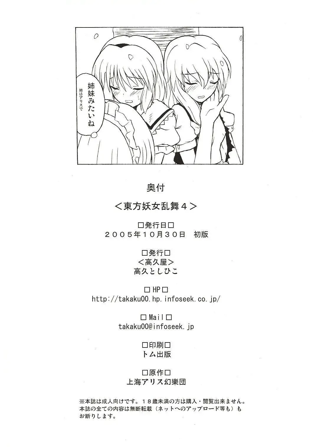 [Takaku Toshihiko] Touhou Youjo Ranbu 4 Fhentai - Page 39