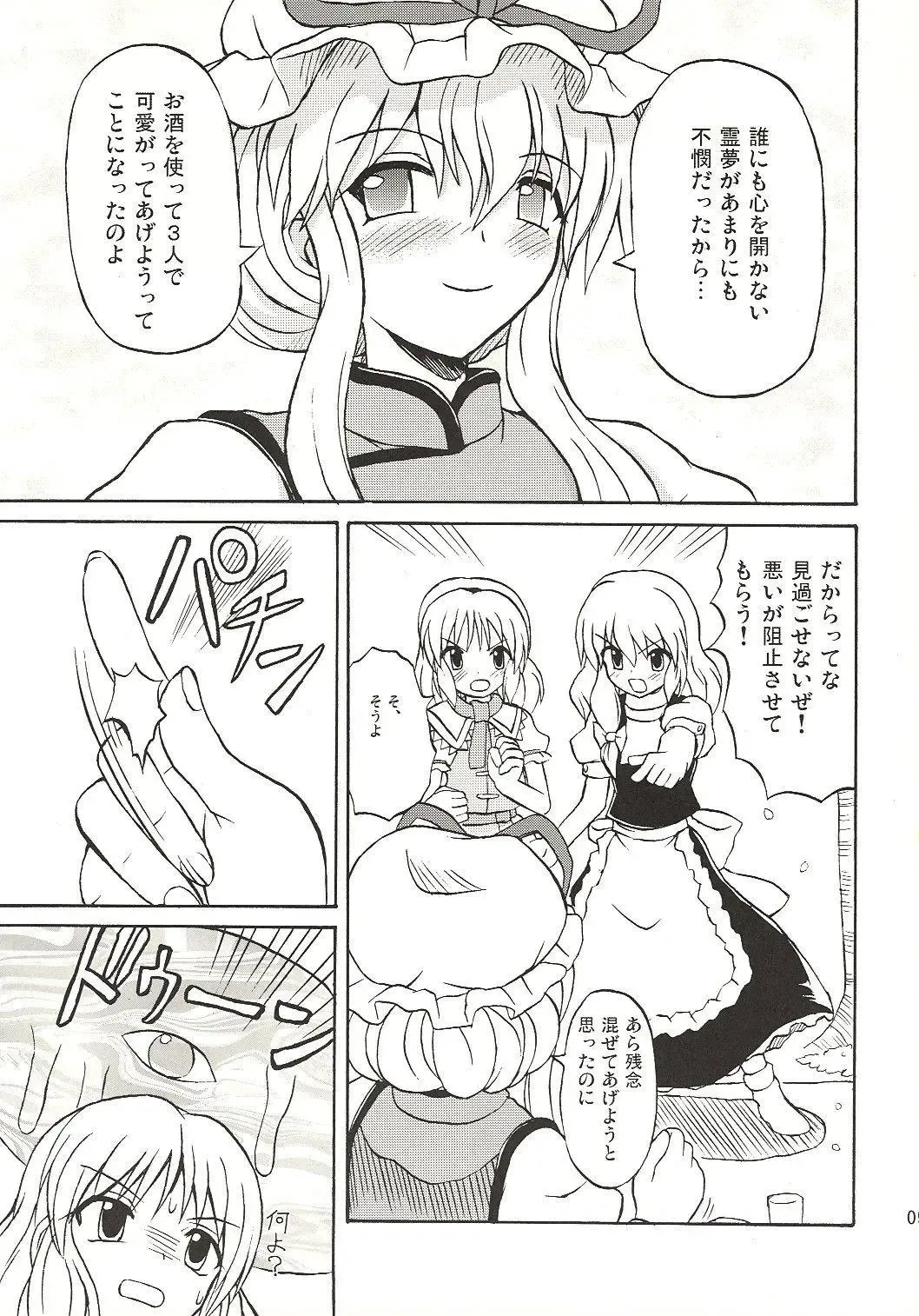 [Takaku Toshihiko] Touhou Youjo Ranbu 4 Fhentai - Page 8