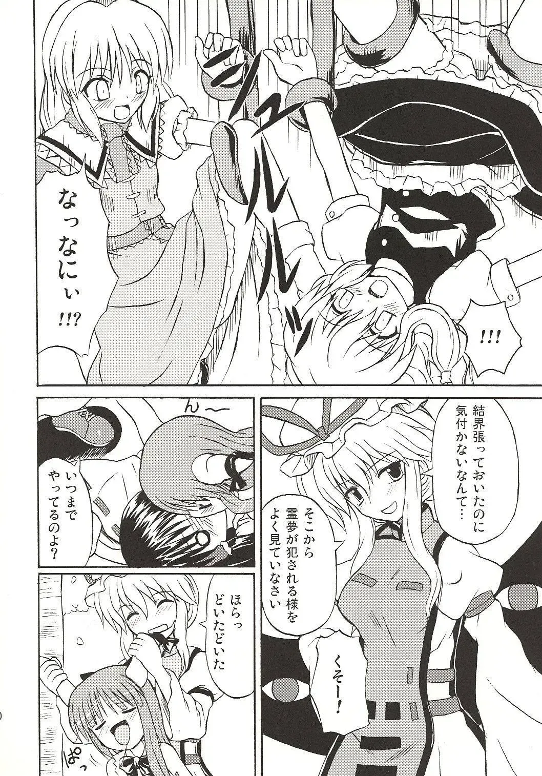 [Takaku Toshihiko] Touhou Youjo Ranbu 4 Fhentai - Page 9