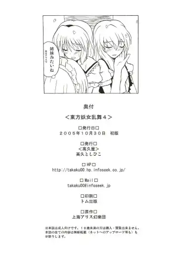 [Takaku Toshihiko] Touhou Youjo Ranbu 4 Fhentai - Page 39