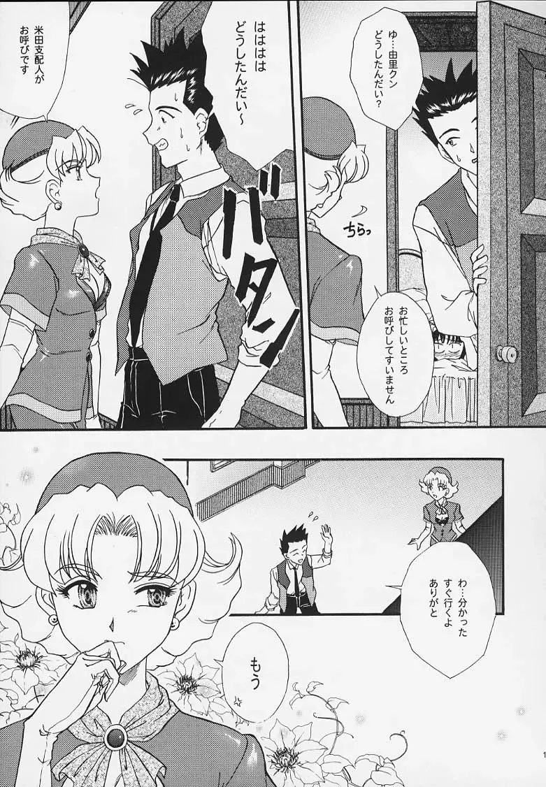 [Fuuga Utsura] Maihime 4 Monologue - Ichii Senshin - Teigeki Shukujo - Hitozuma Hen Fhentai - Page 12