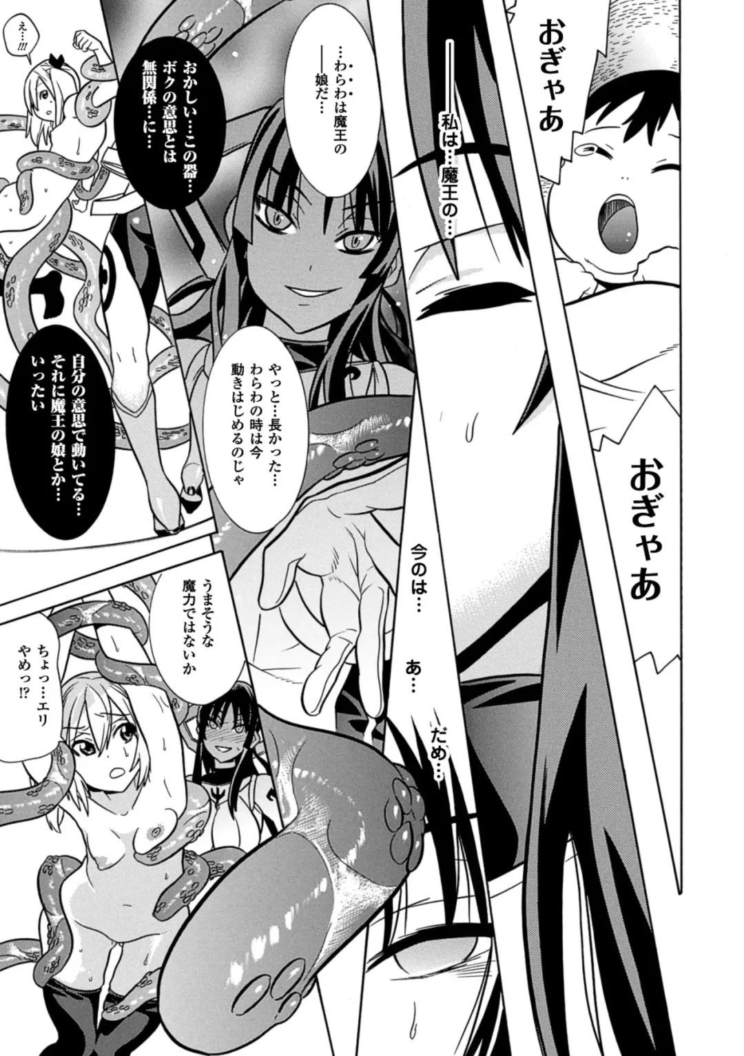 Megami Crisis 11 Fhentai - Page 121