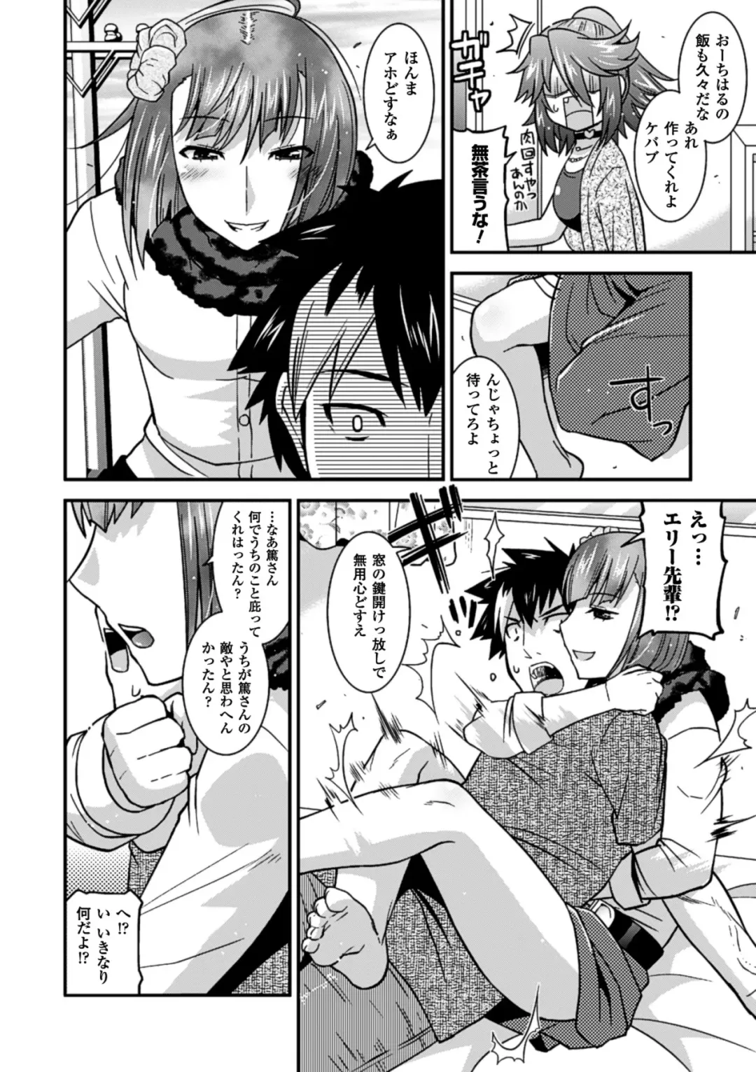 Megami Crisis 11 Fhentai - Page 76