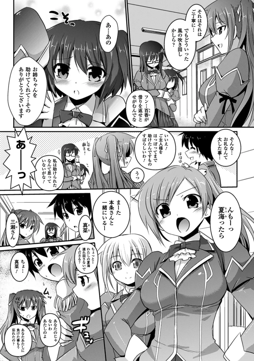 Megami Crisis 11 Fhentai - Page 95