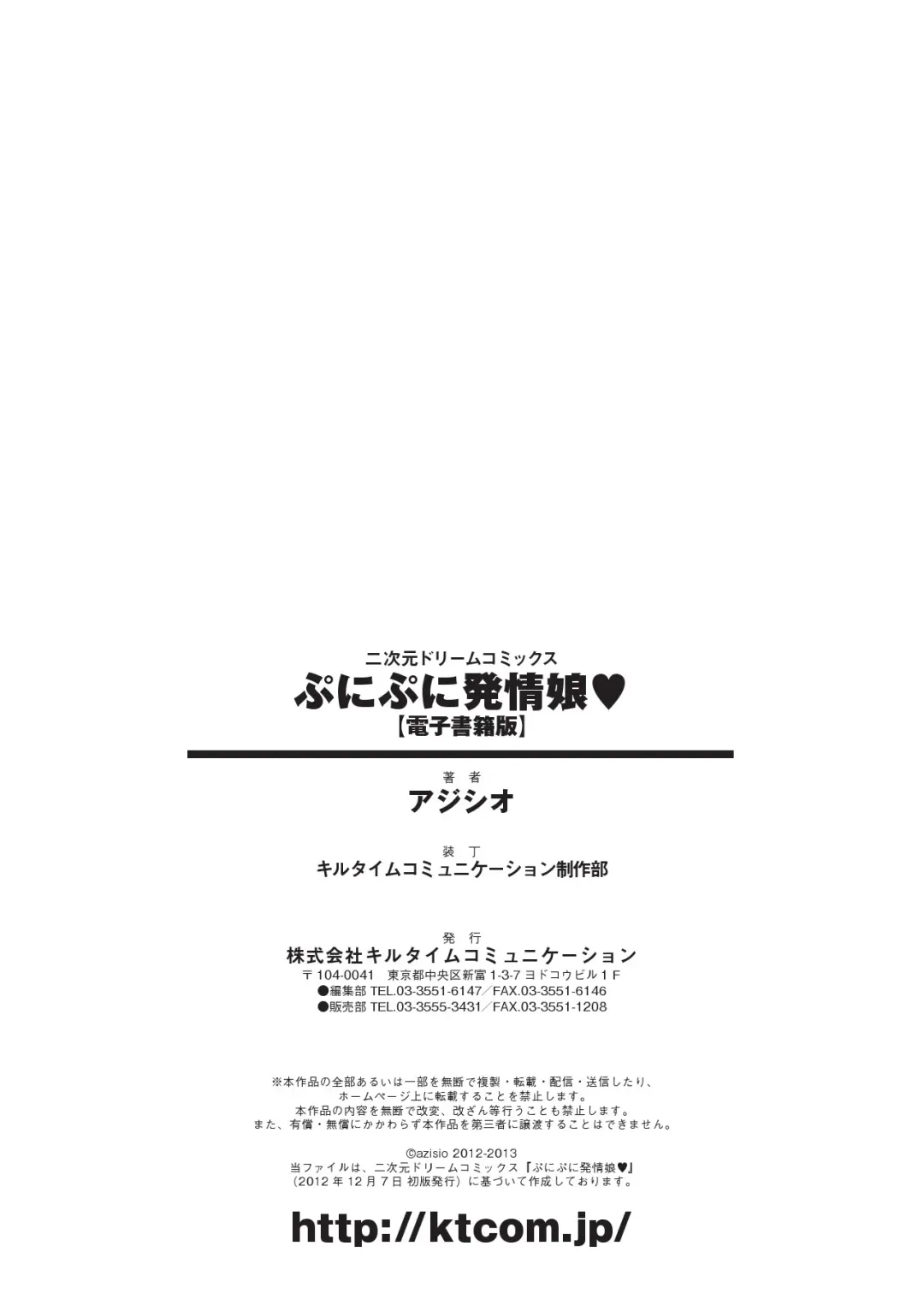 [Ajishio] Puni Puni Hatsujou Musume Fhentai - Page 193