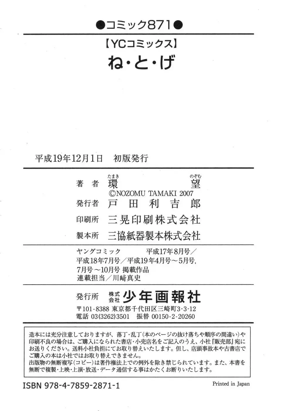 [Tamaki Nozomu] Ne.To.Ge | Lovers in Cyber World Fhentai - Page 166