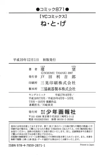 [Tamaki Nozomu] Ne.To.Ge | Lovers in Cyber World Fhentai - Page 166