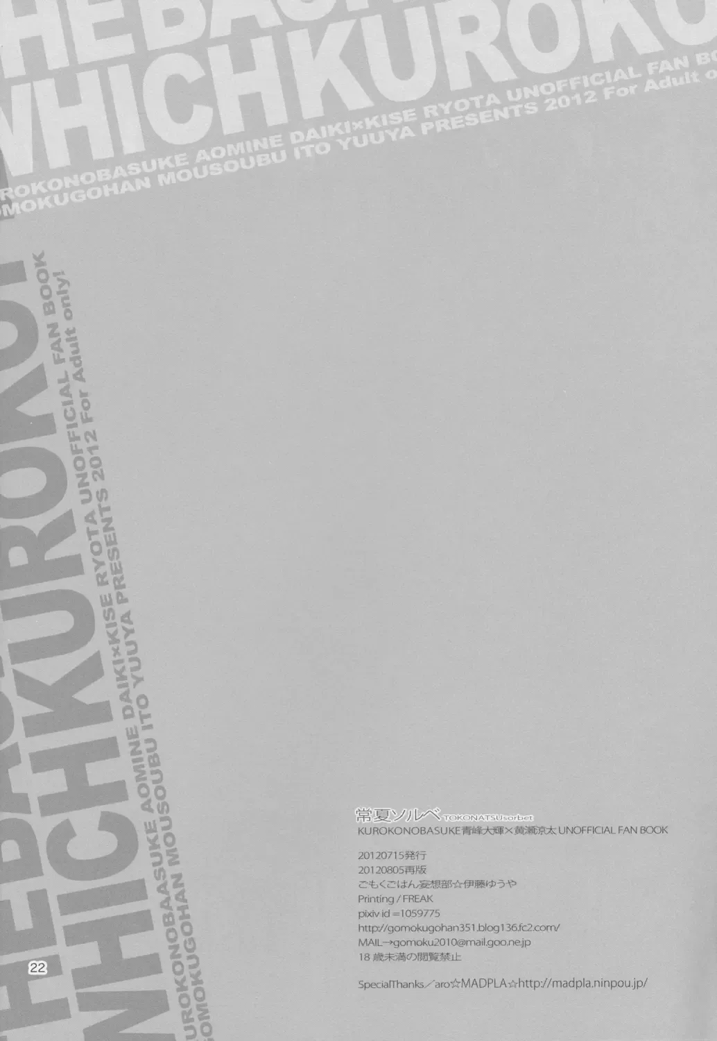 Everlasting Summer Sorbet Fhentai - Page 20