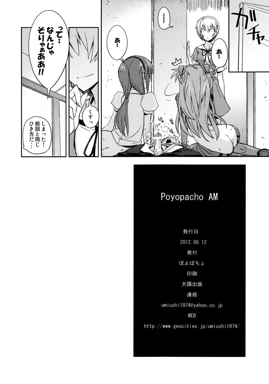 [Umiushi] Poyopacho AM Fhentai - Page 20