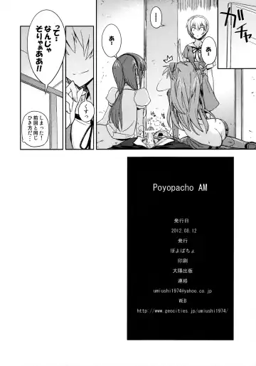 [Umiushi] Poyopacho AM Fhentai - Page 20