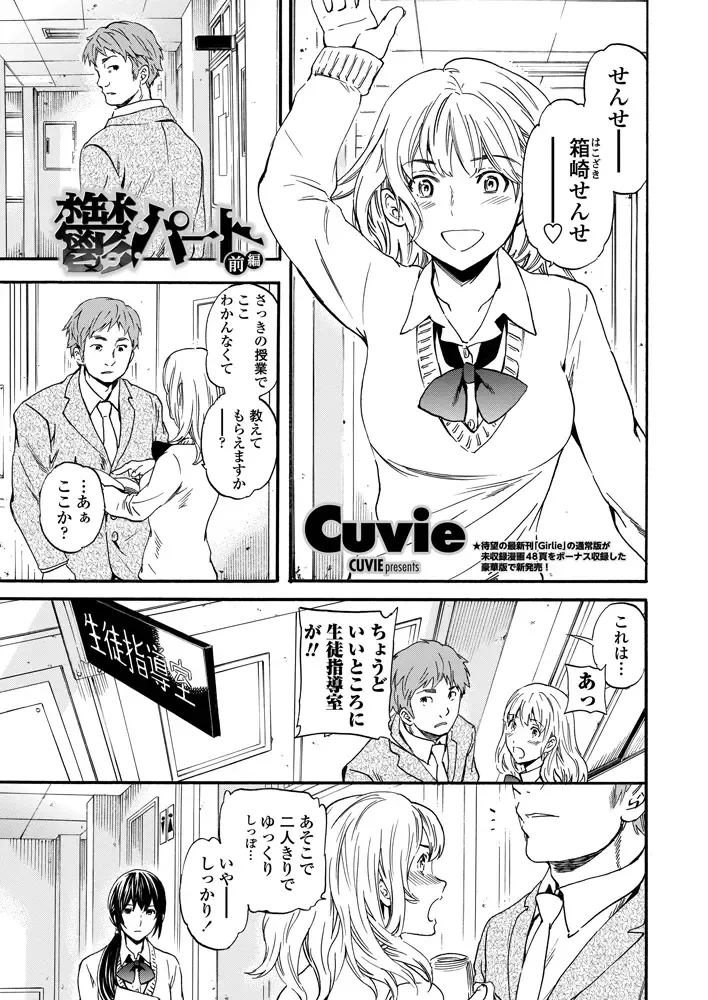 [Cuvie] Utsu Part Ch.01-02 Fhentai.net - Page 2