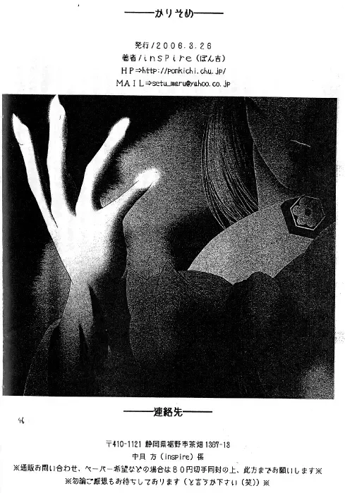 [Ponkichi] Karisome Fhentai - Page 40