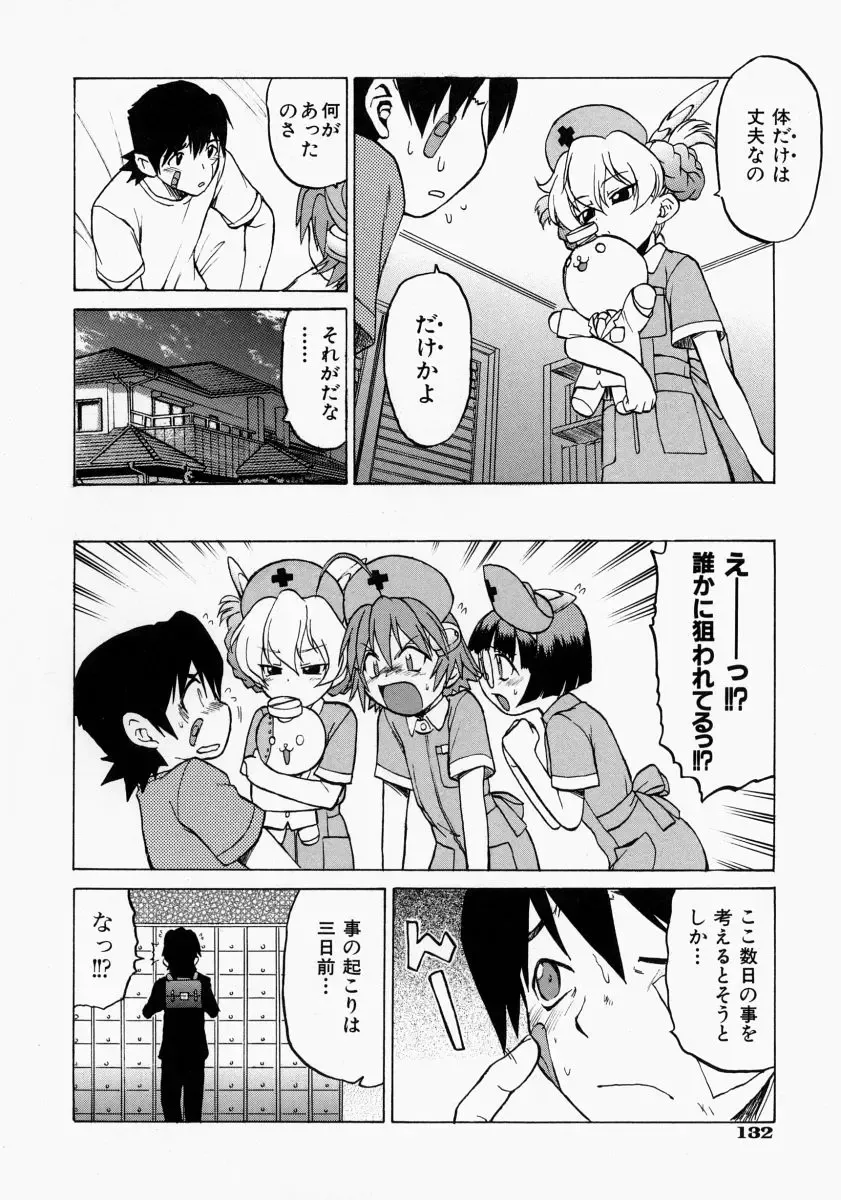 [Kouda Tomohiro] Petit-Roid 3 2 Fhentai - Page 134