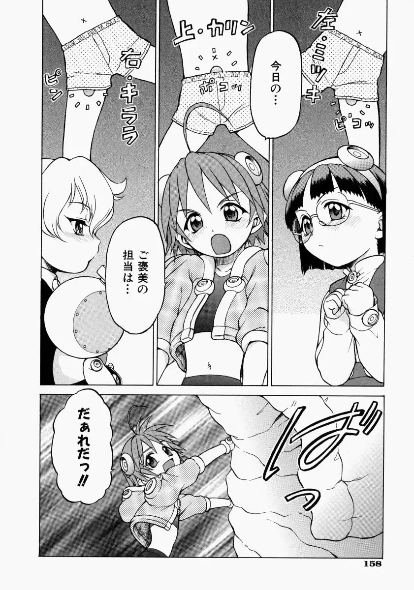 [Kouda Tomohiro] Petit-Roid 3 2 Fhentai - Page 159