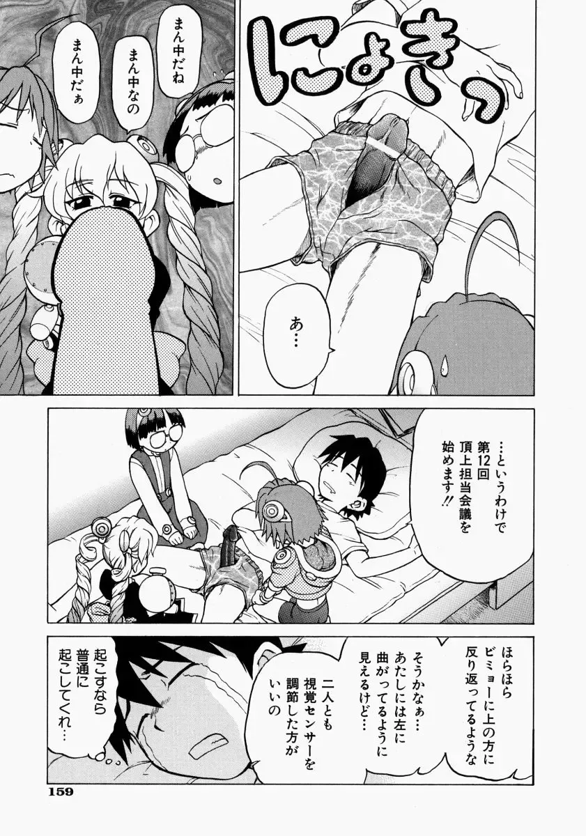 [Kouda Tomohiro] Petit-Roid 3 2 Fhentai - Page 160