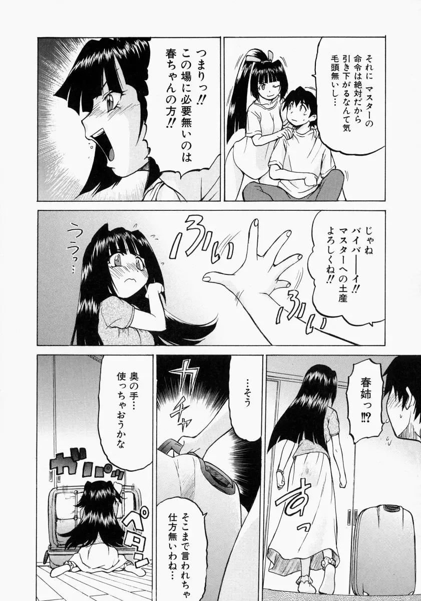 [Kouda Tomohiro] Petit-Roid 3 2 Fhentai - Page 53