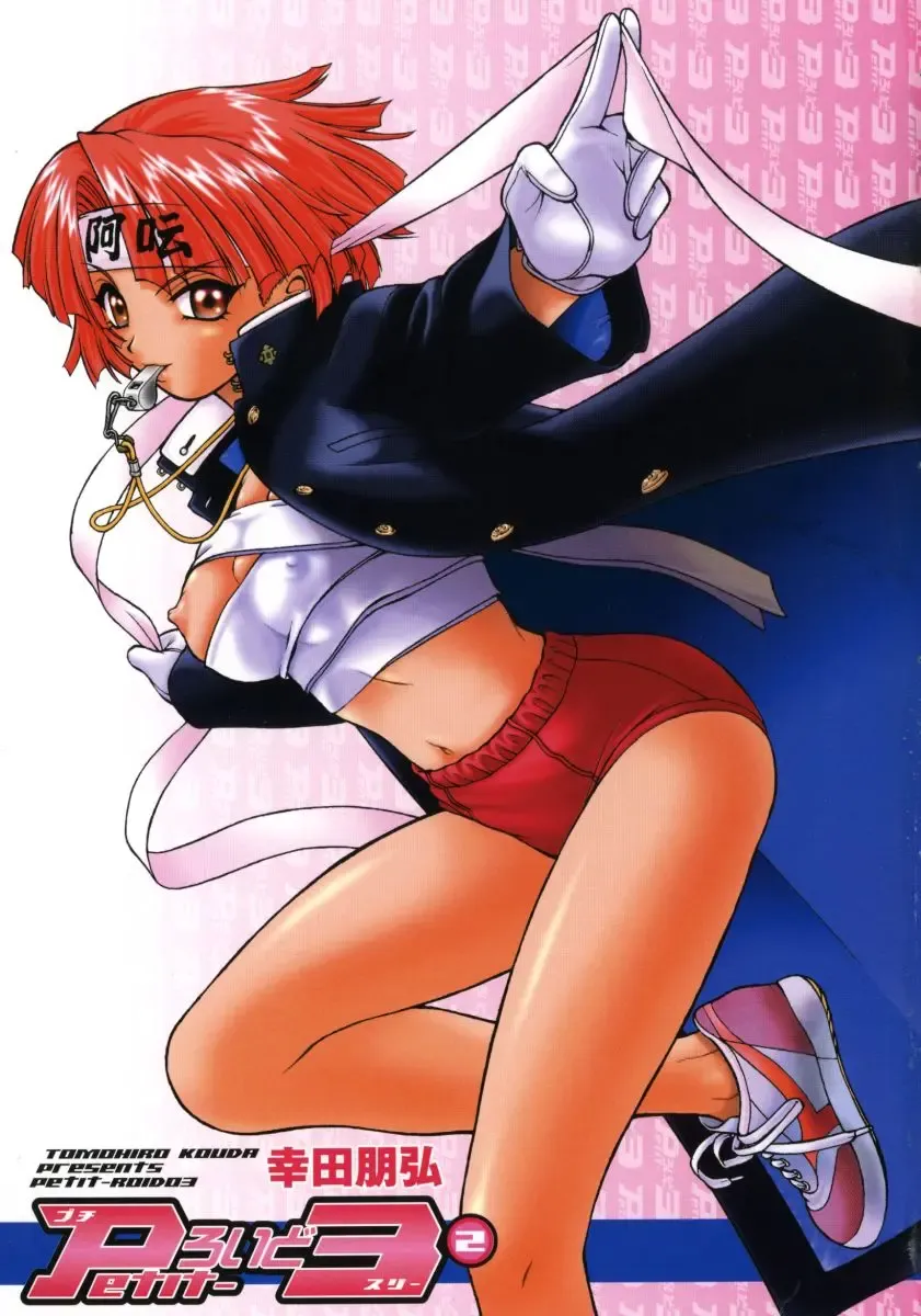 [Kouda Tomohiro] Petit-Roid 3 2 Fhentai - Page 7