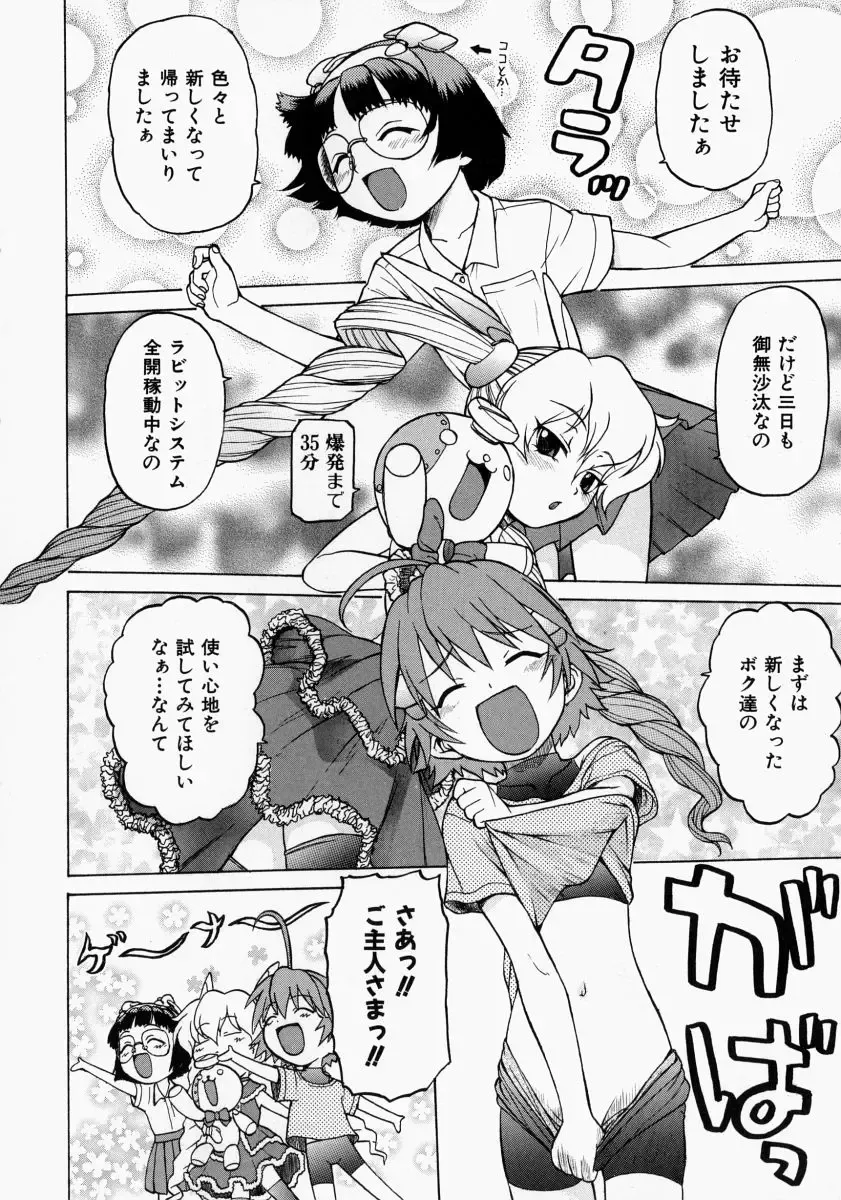 [Kouda Tomohiro] Petit-Roid 3 2 Fhentai - Page 77