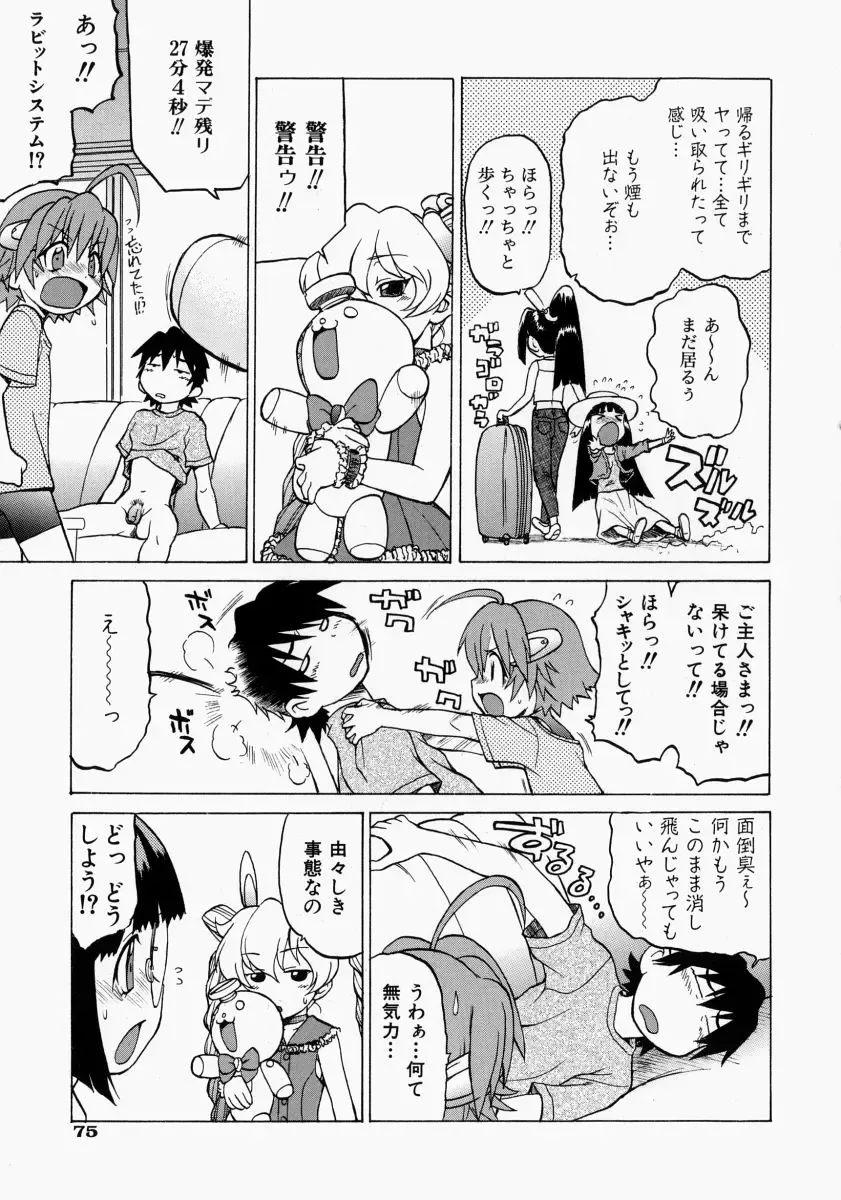 [Kouda Tomohiro] Petit-Roid 3 2 Fhentai - Page 80