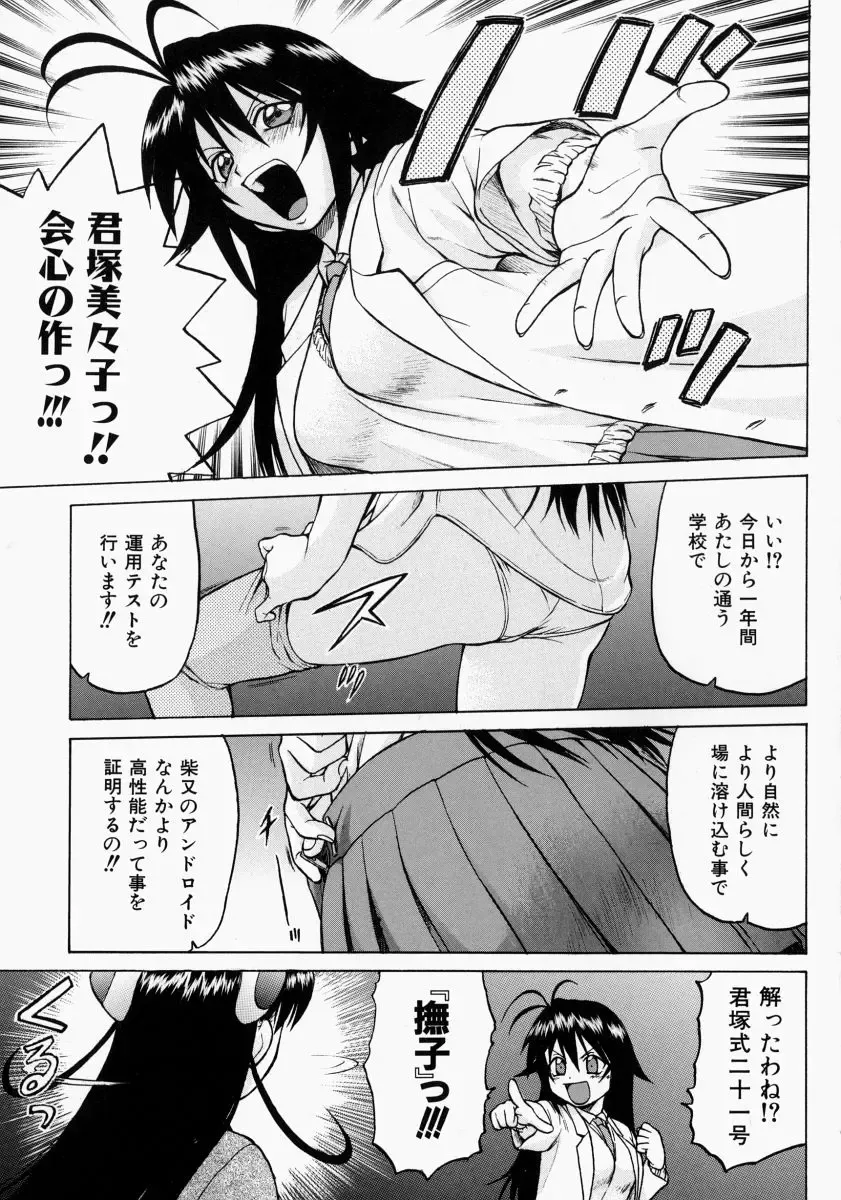 [Kouda Tomohiro] Petit-Roid 3 2 Fhentai - Page 98