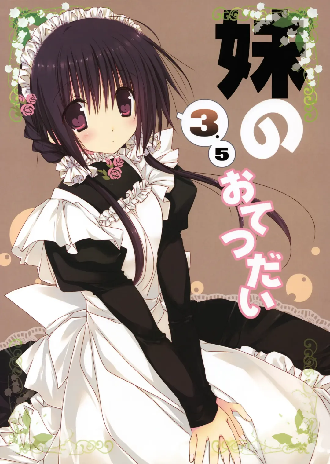 Read [Takanae Kyourin] Imouto no Otetsudai 3.5 - Fhentai.net